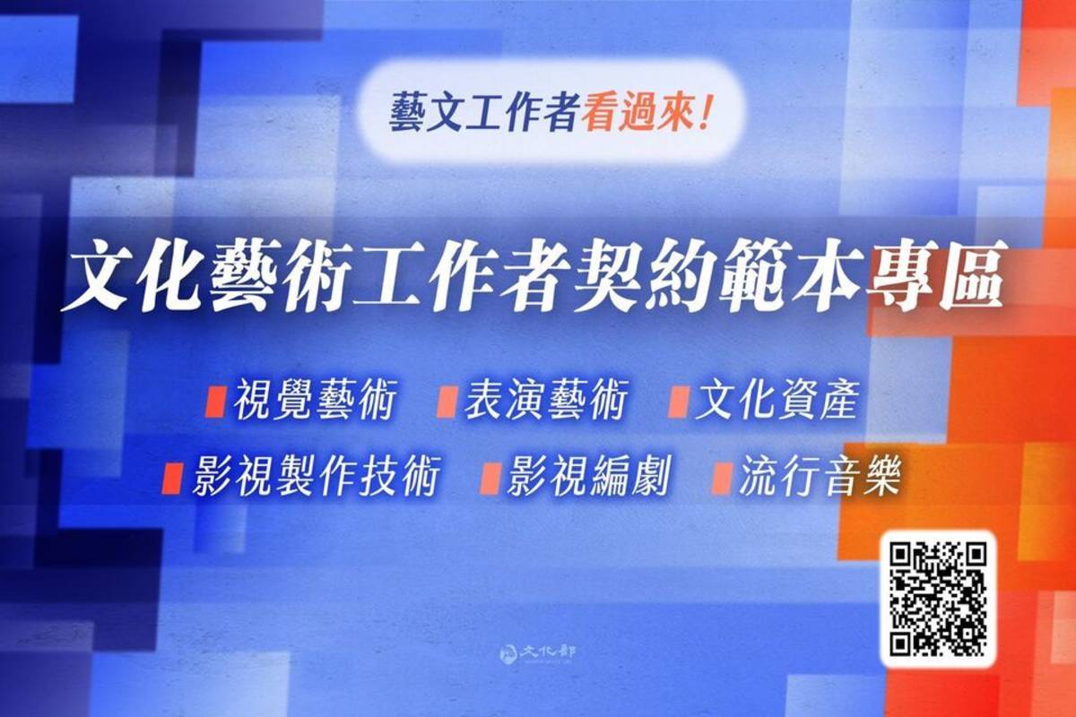 文化藝術工作者契約範本專區 (文化部提供)