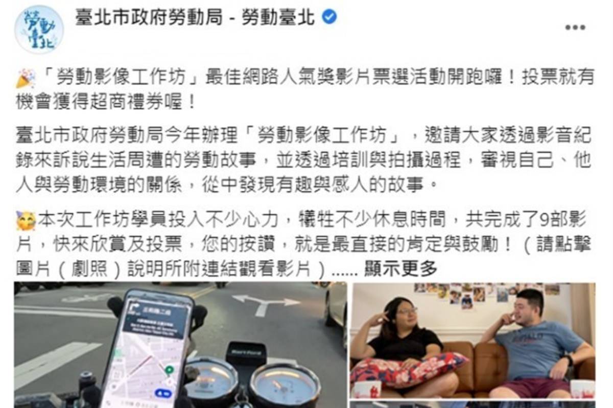 勞動影像工作坊成果影片票選活動於勞動臺北臉書粉絲專頁開跑