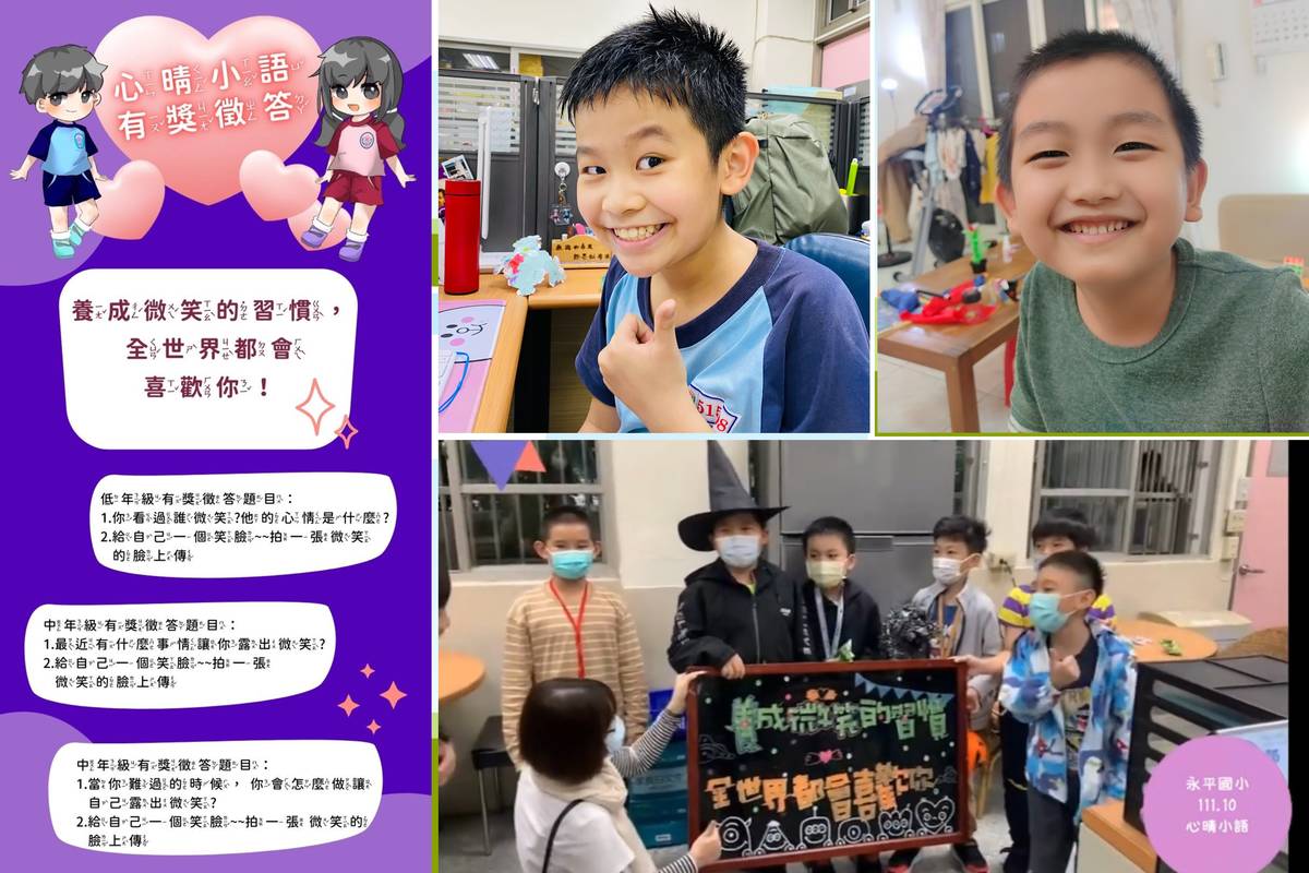 永平國小推動「好極了」微笑活動，學生踴躍響應