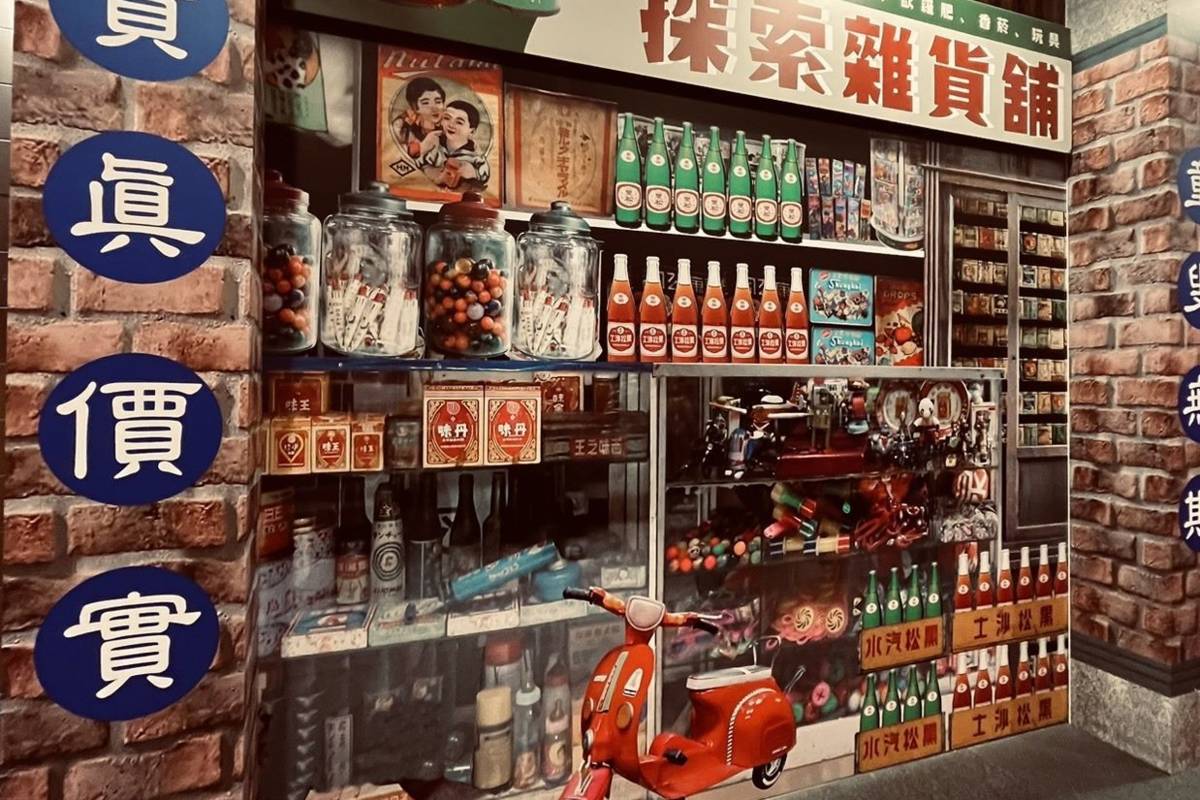 臺北探索館迎接20周年館慶，打造復古懷舊場景