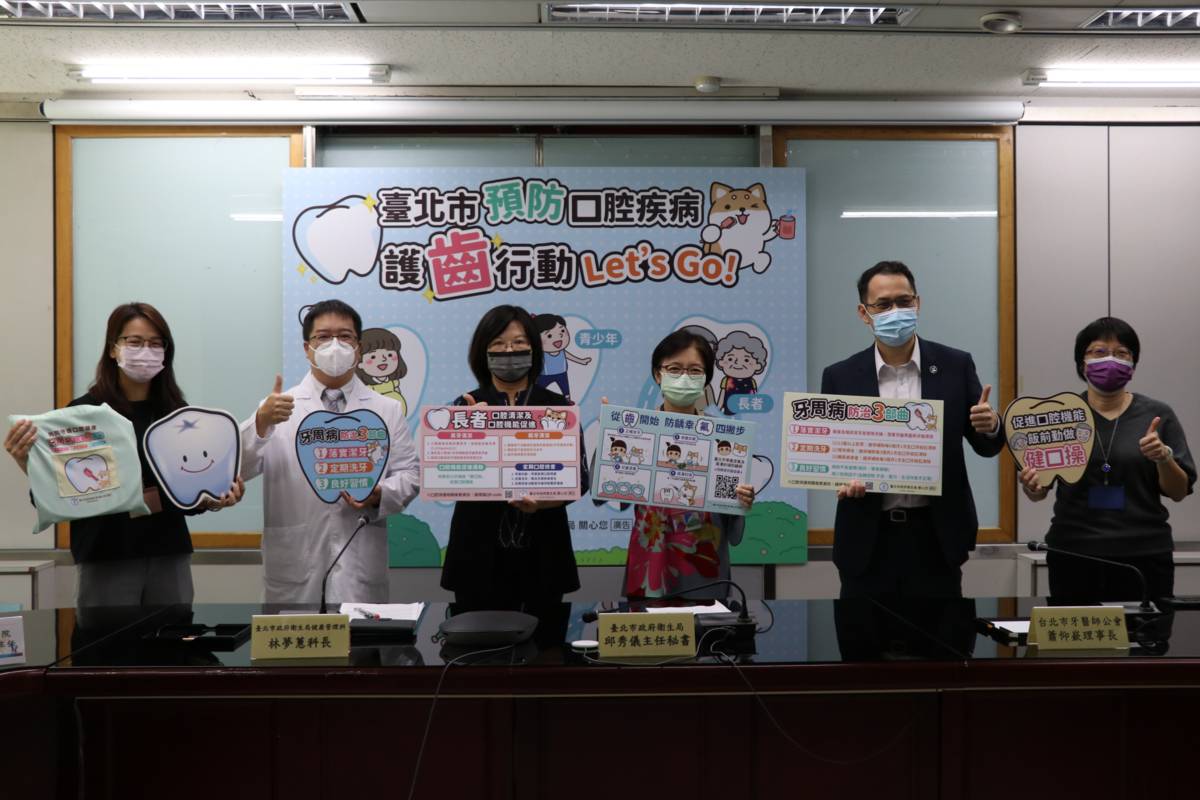 臺北市衛生局與臺北市牙醫師公會合作，提供臺北市孕婦洗牙、學童塗氟、窩溝封填等服務