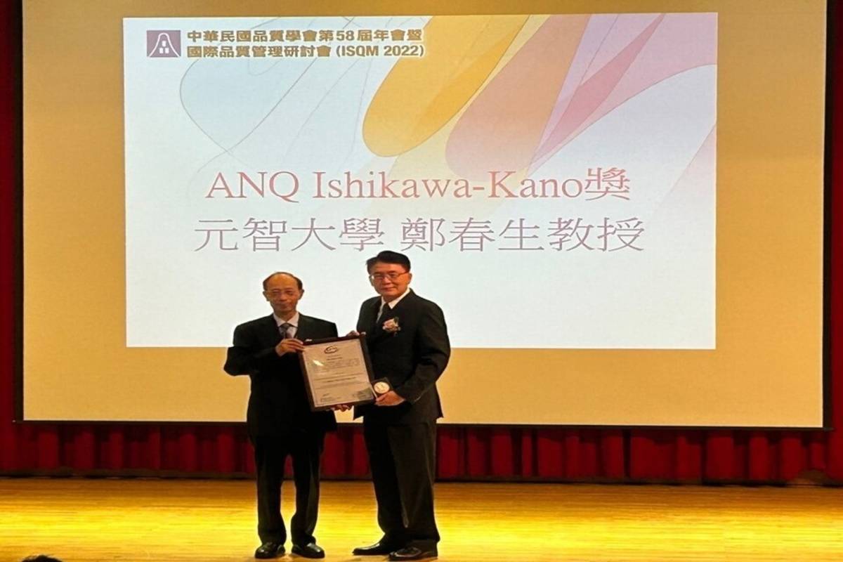 元智大學工管系鄭春生教授(右)獲頒「石川－狩野」銀獎 (元智提供)