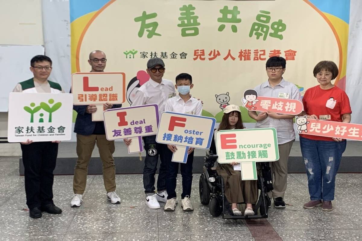 家扶基金會《友善共融：兒少相處問卷調查》記者會大合影