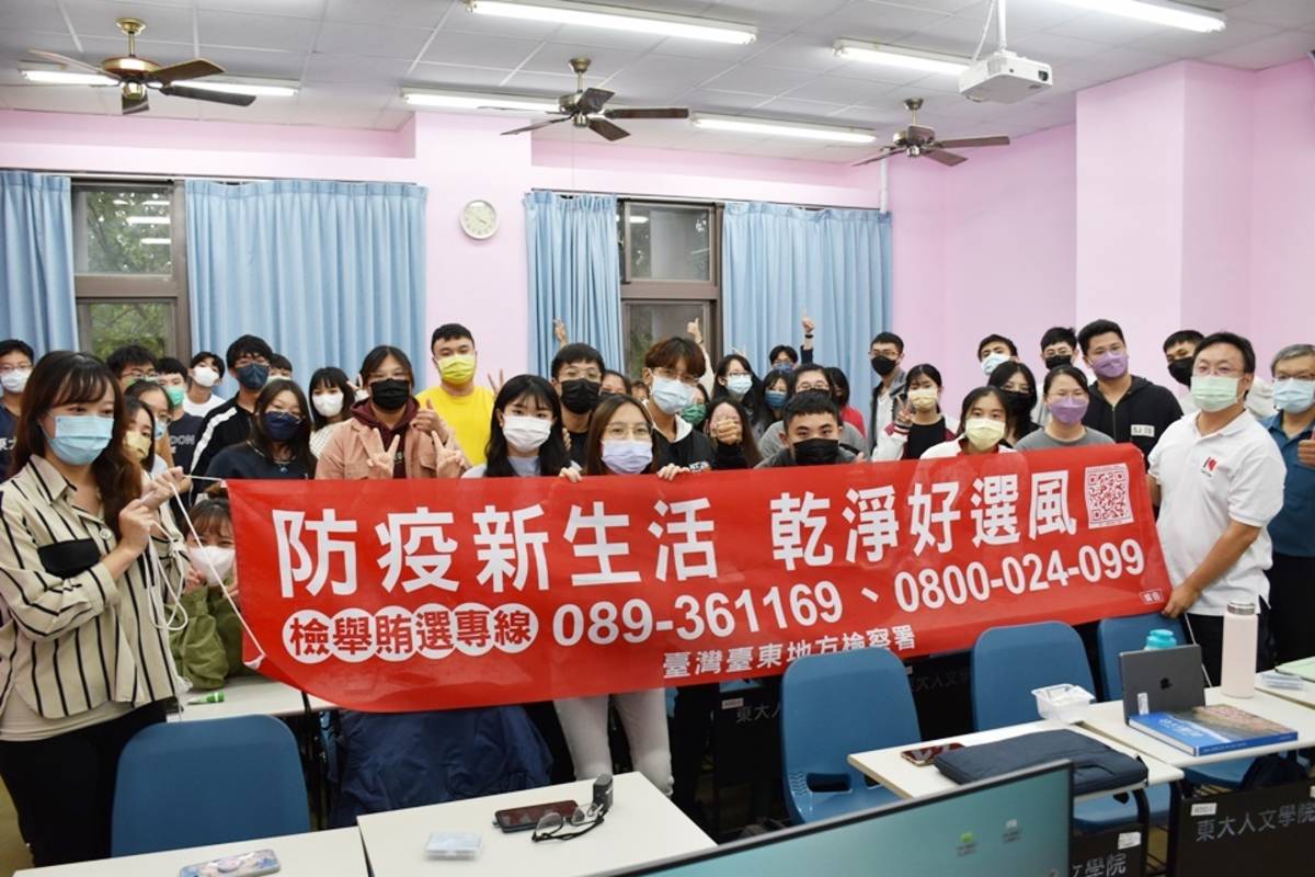 臺東縣政風處與臺東市公所政風室共同前進國立臺東大學，辦理反賄選宣導，提醒「首投族」注意各式賄選手法。