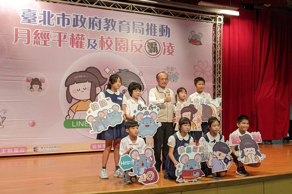 呼應11月20日國際兒童人權日，臺北巿教育局發表月經平權與校園反霸凌主題LINE貼圖