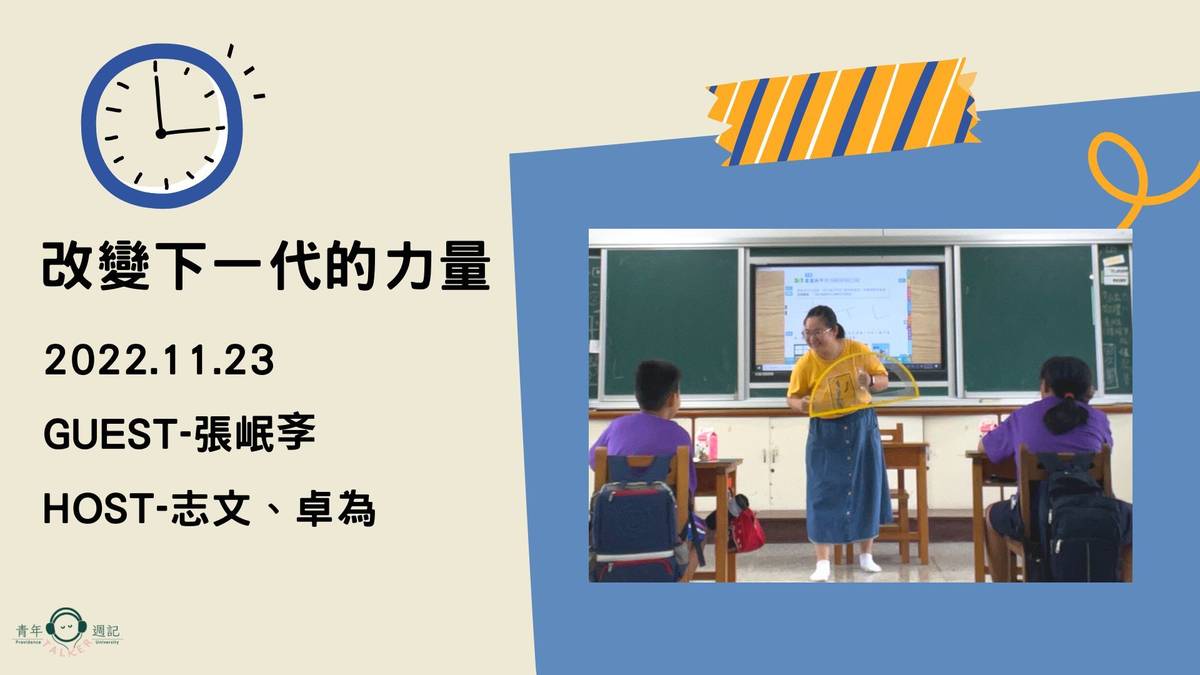 來賓:張岷斈