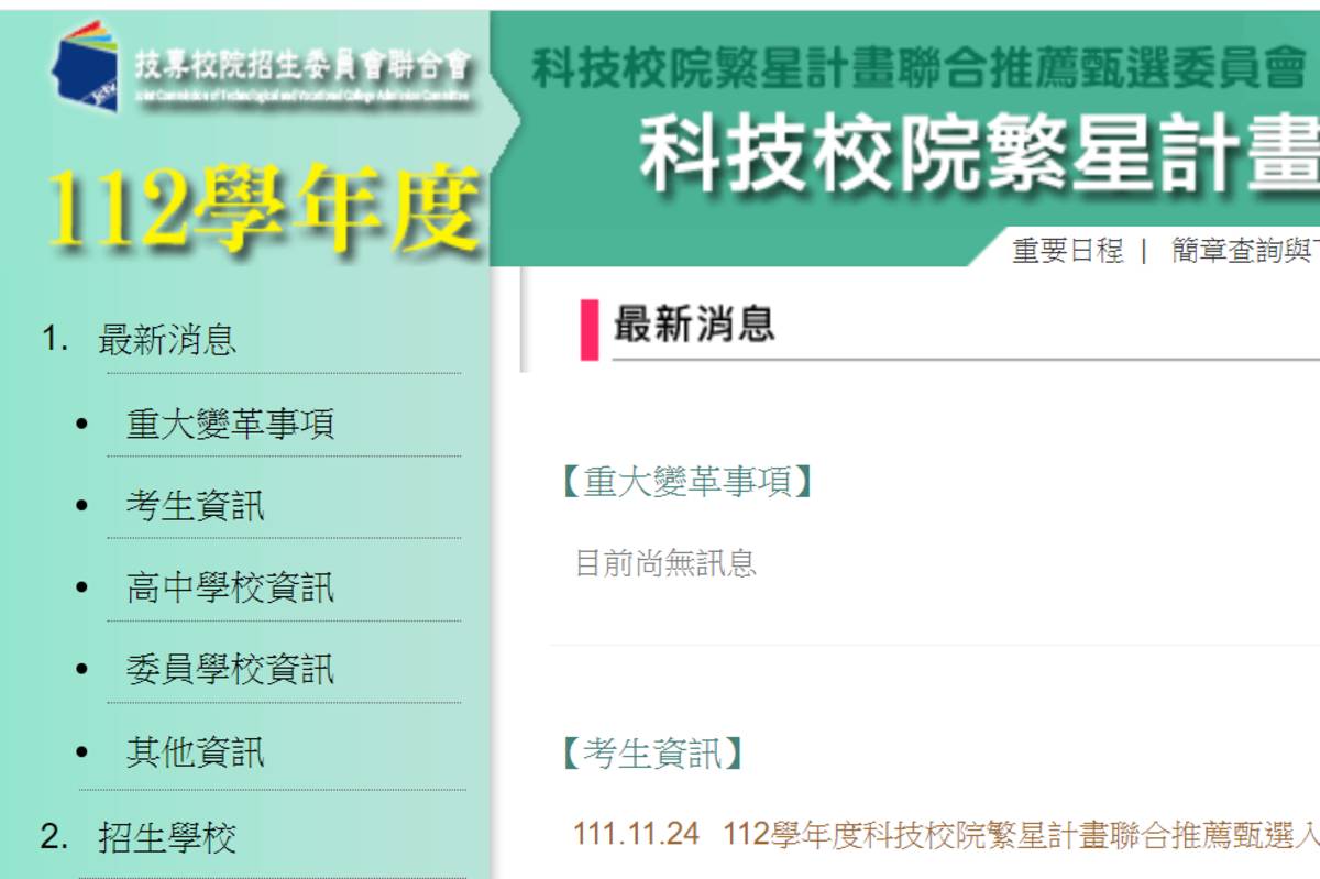 科技繁星計畫