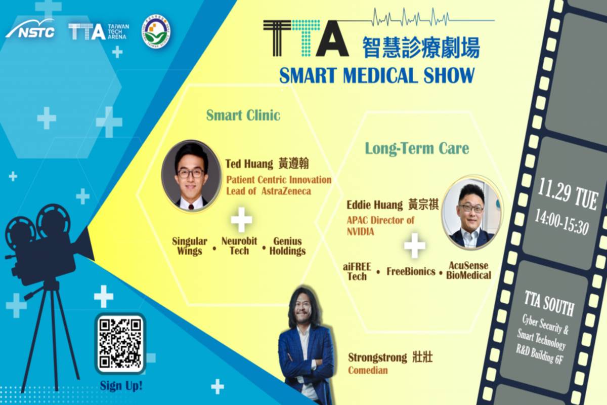 「TTA 智慧診療劇場Smart Medical Reality Show」