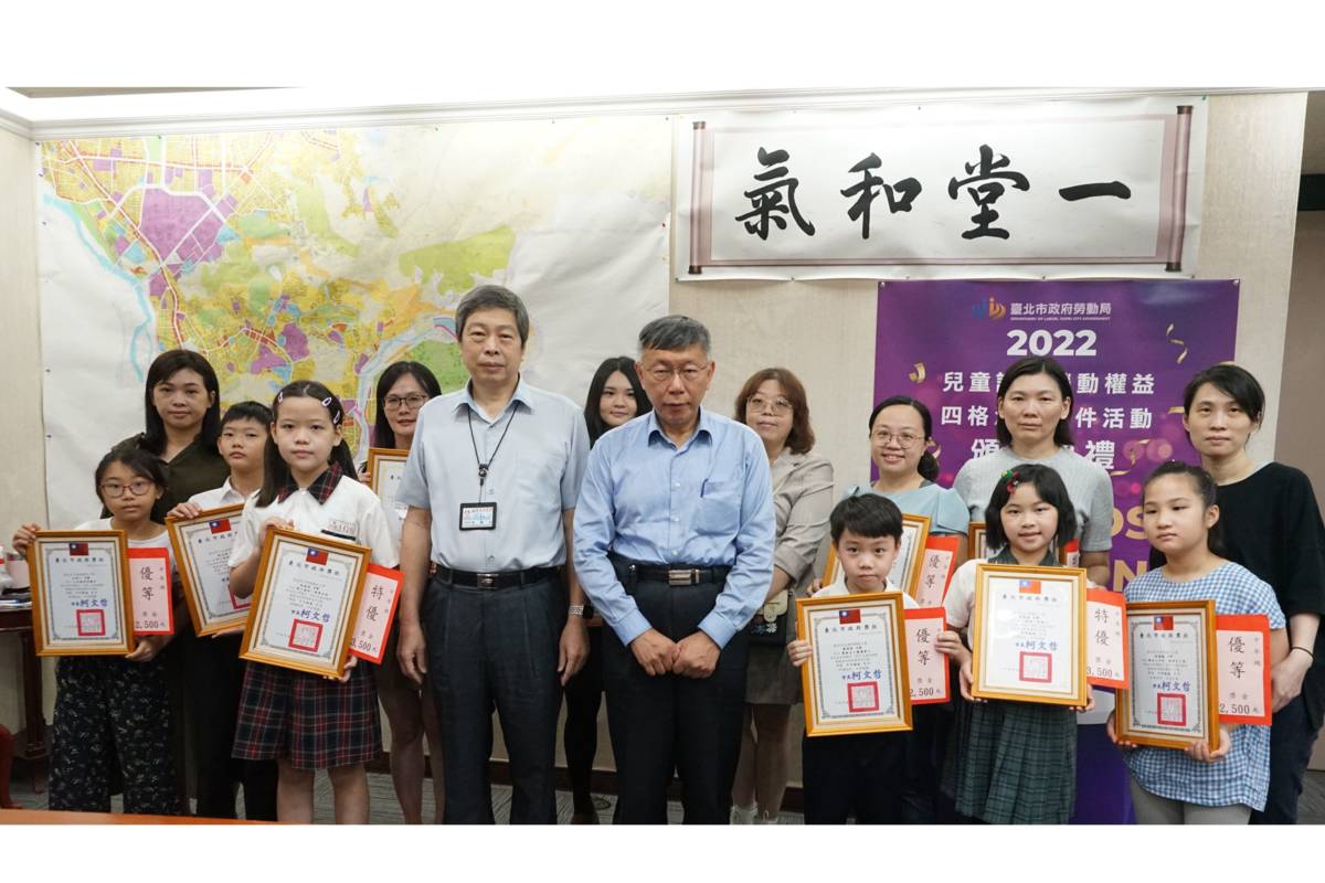 臺北市「2022兒童認識勞動權益四格漫畫徵件競賽活動」表揚特優及優等的國小學童及指導教師