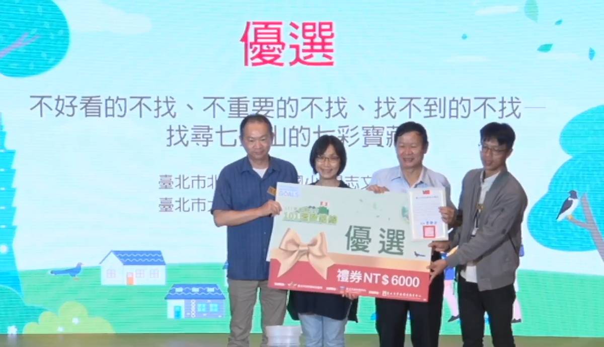 「找尋七星山的七彩寶藏」教案設計創新具有環境教育內涵，適合親子共學