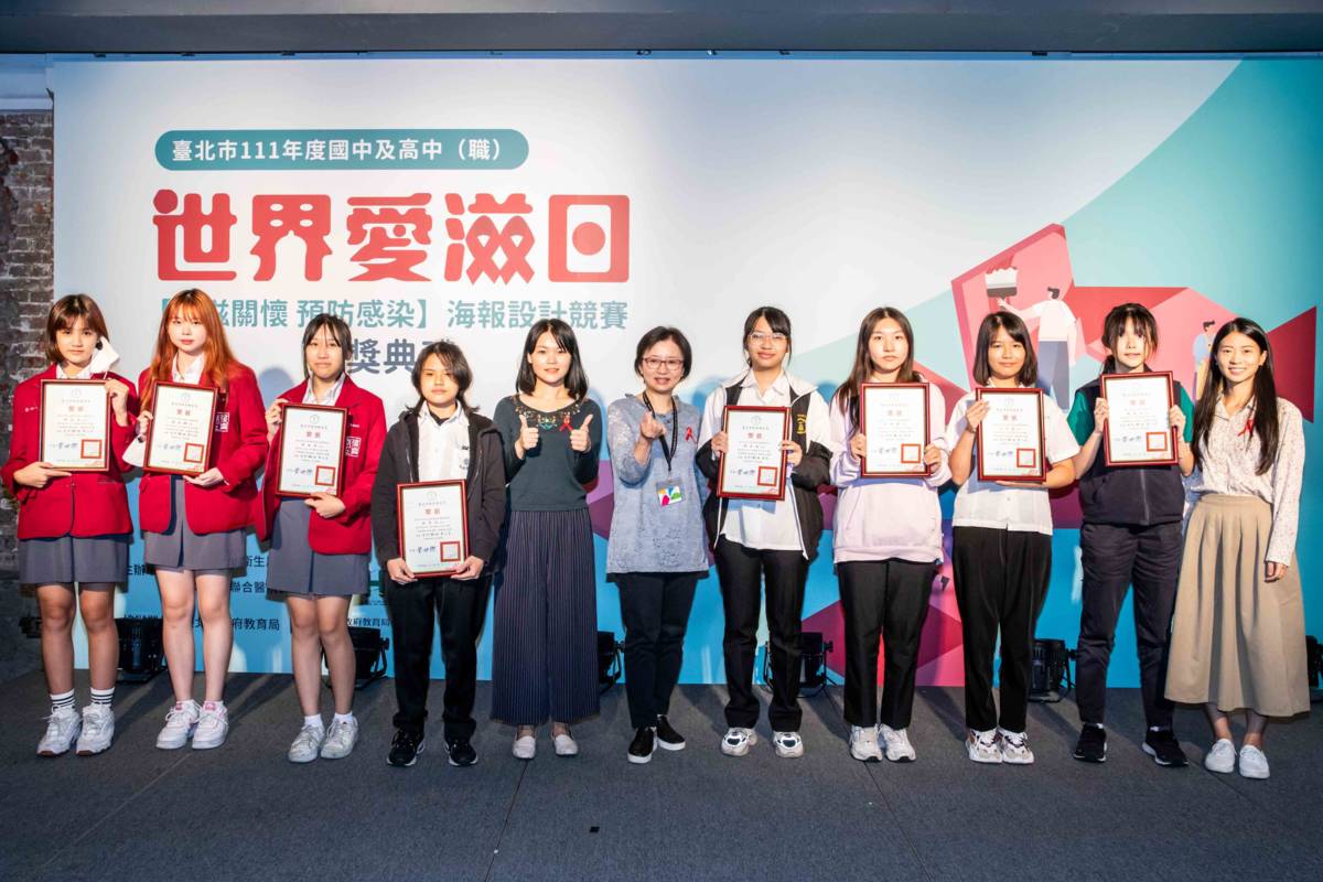 北市111年度「愛滋關懷 預防感染」國中及高中(職)海報設計競賽頒獎典禮，表揚17件優秀作品
