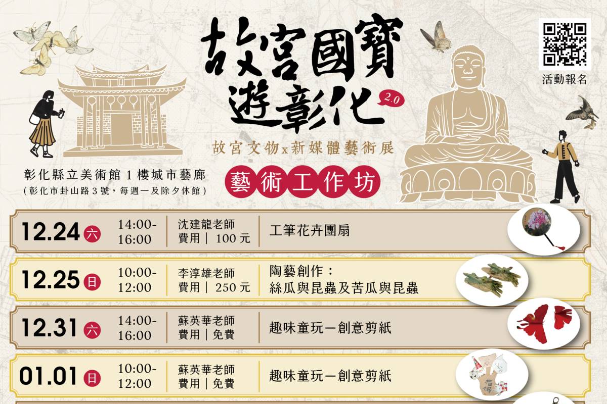 彰化縣文化局與故宮合作舉辦故宮國寶遊彰化活動與藝術工作坊(圖片來源：彰化縣文化局)