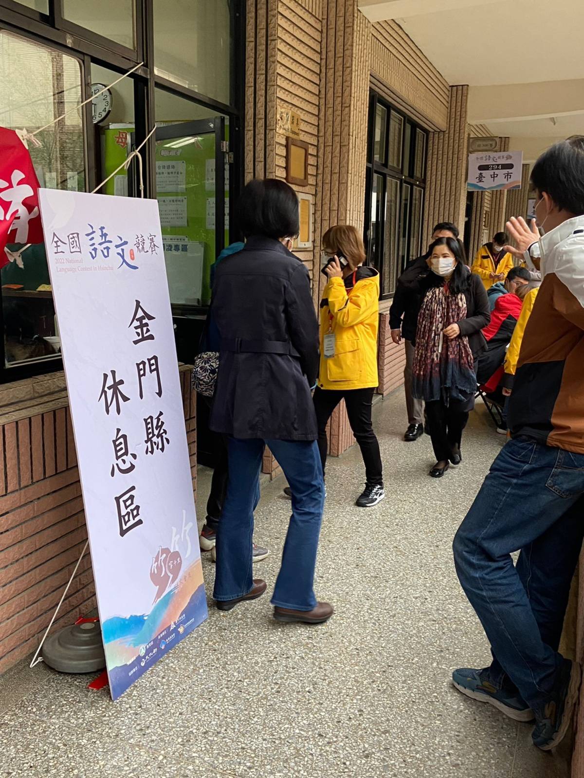 語文競賽巡場至金門縣休息室致意 