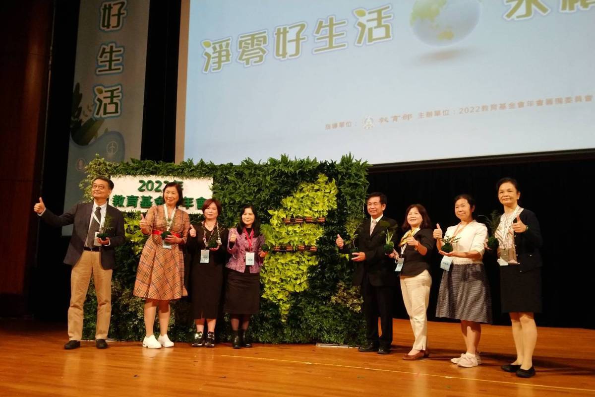 2022教育基金會年會  聚焦「創新教育 淨零永續」