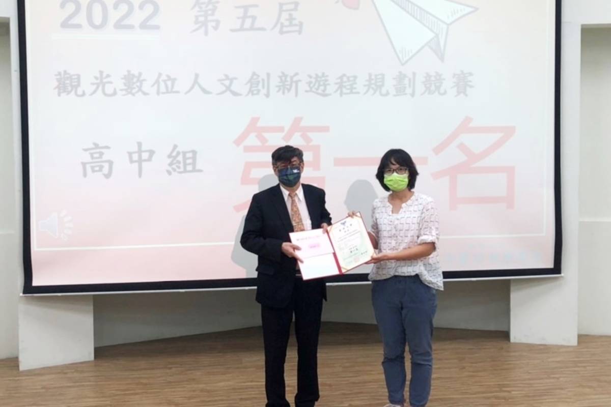 國立臺東專科學校餐旅管理科五專二年級學生參加「2022觀光數位人文創新遊程規劃競賽」榮獲高中組第1名。