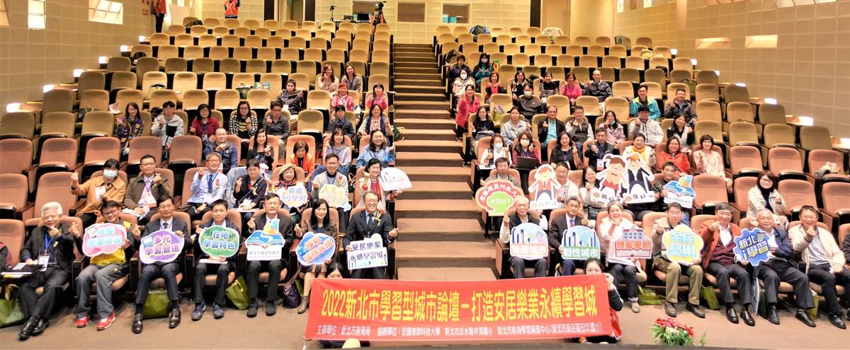 新北舉辦學習型城市論壇 分享5大先行示範區推動成果
