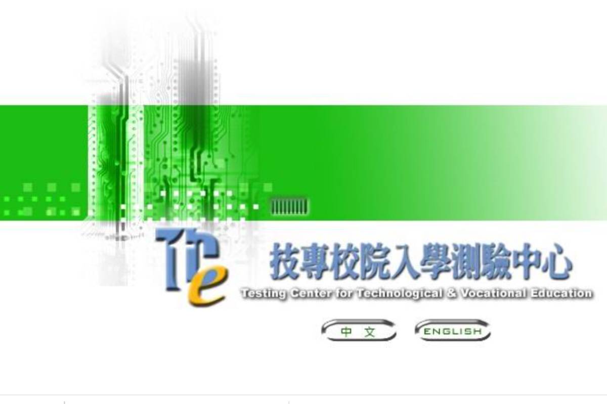 112年四技二專統測  12/9-12/21報名