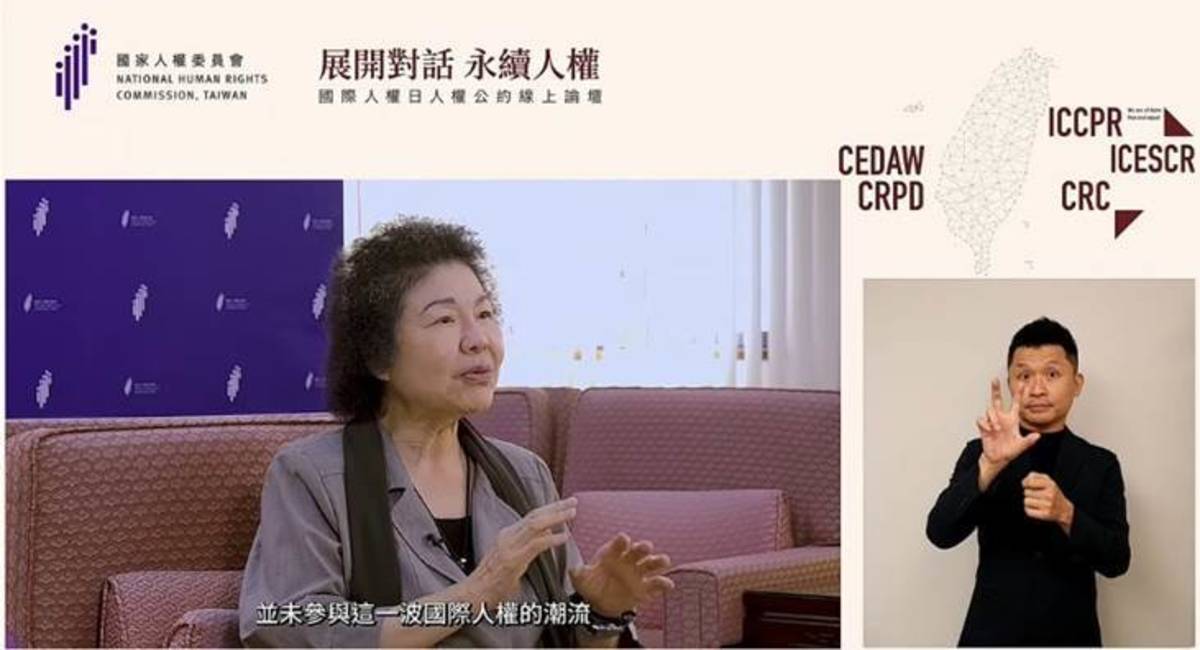陳菊主任委員因首次以國家人權委員會主委身分，應邀出訪參加法國的國際人權日系列活動，特別以預錄影片為論壇開幕致詞 (人權會提供)