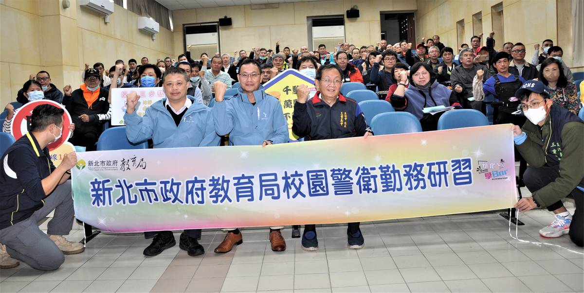 新北市教育局於三重高中辦理111年度「校園警衛勤務研習」