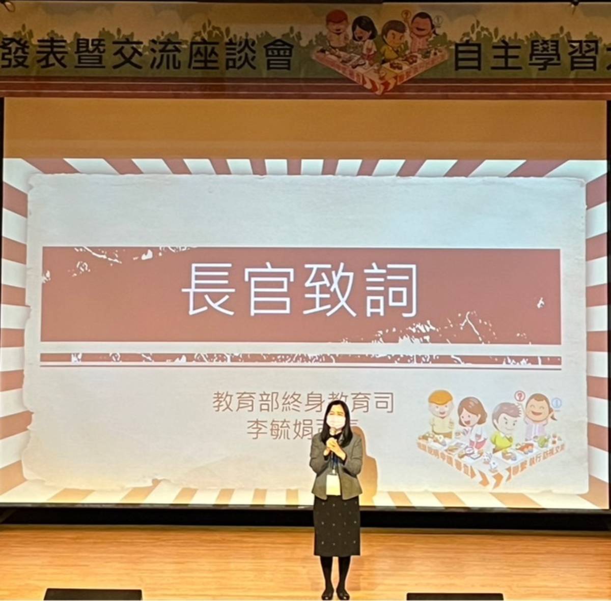 教育部終身教育司李毓娟司長致詞 (教育部提供)