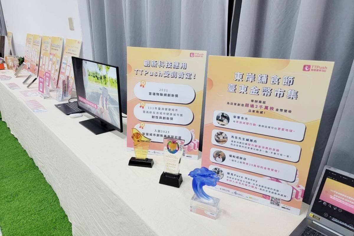 臺東縣政府舉辦「TTPush」APP平臺年度成果發表會。