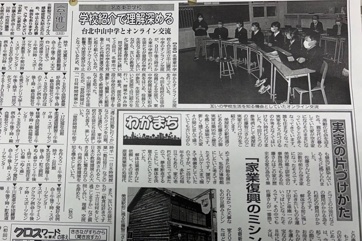 中山國中與日本名寄東中學交流活動登上名寄市地方報導