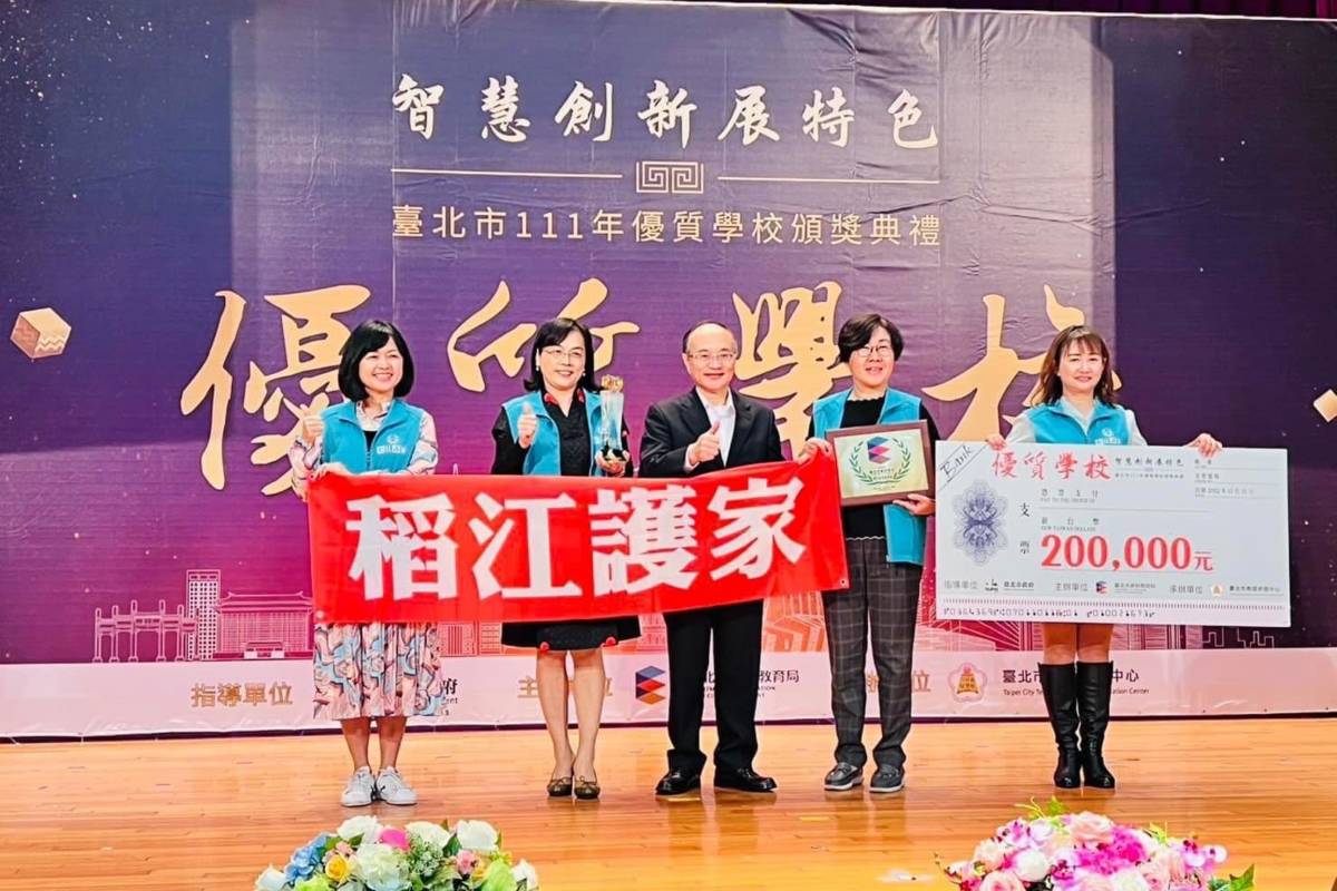 稻江護家榮獲臺北市優質學校學生學習向度優質獎