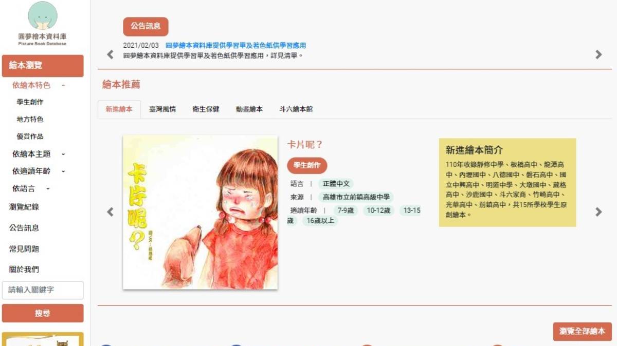 07圖書館的數位資源使用_國資圖圓夢繪本資料庫