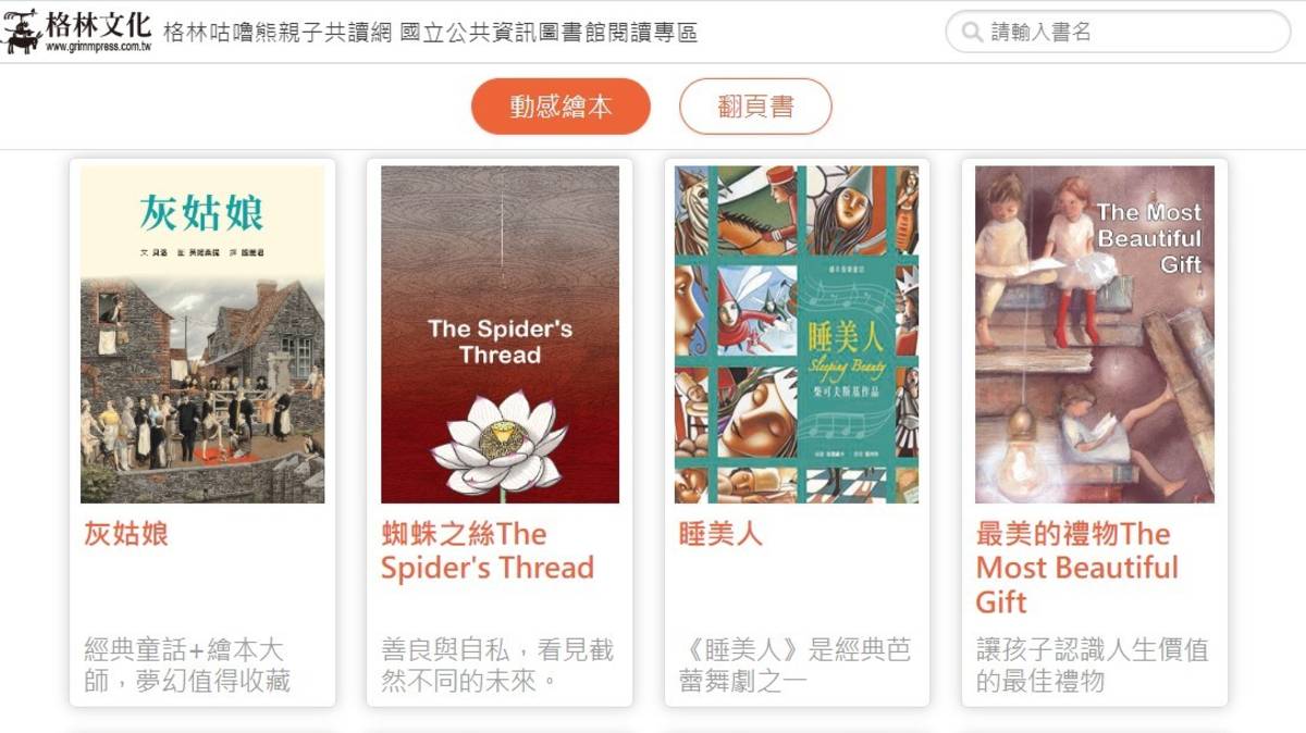 格林咕嚕熊親子共讀網