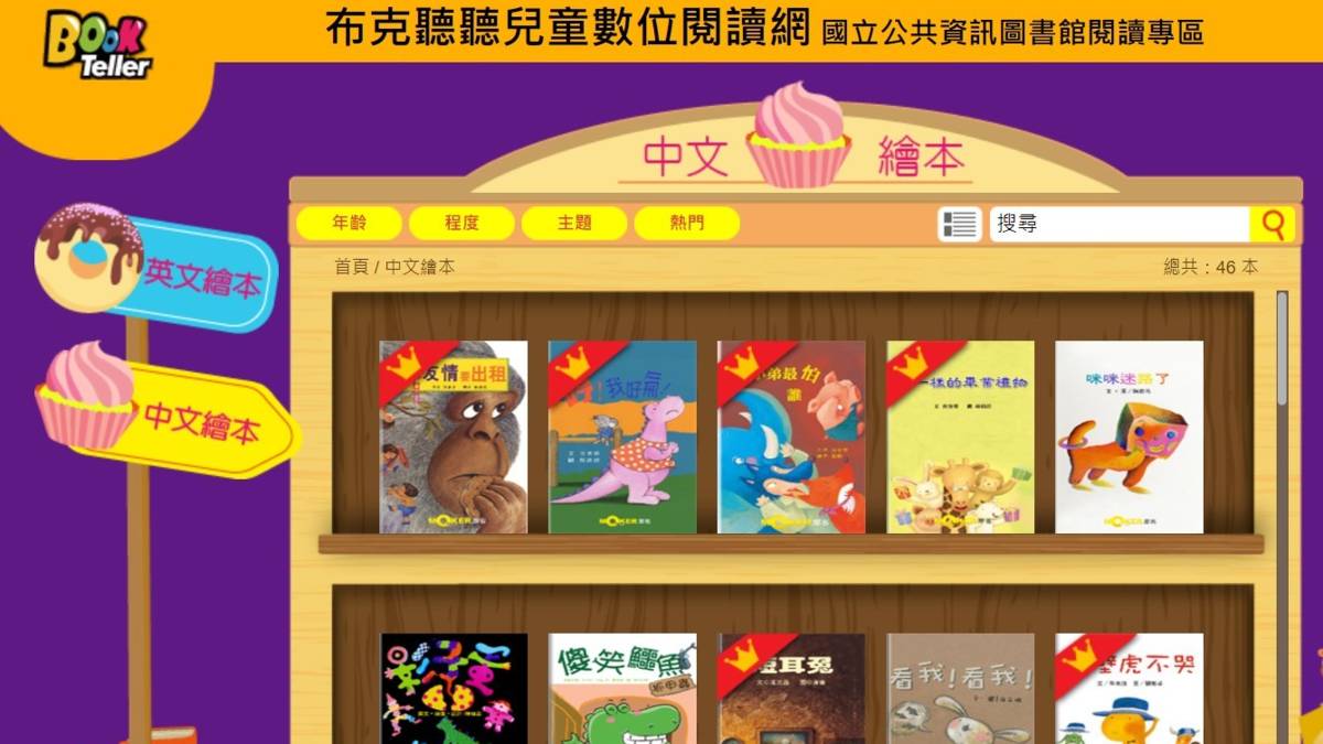 布克聽聽兒童數位閱讀網