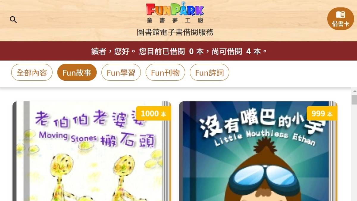 FunPark童書夢工廠