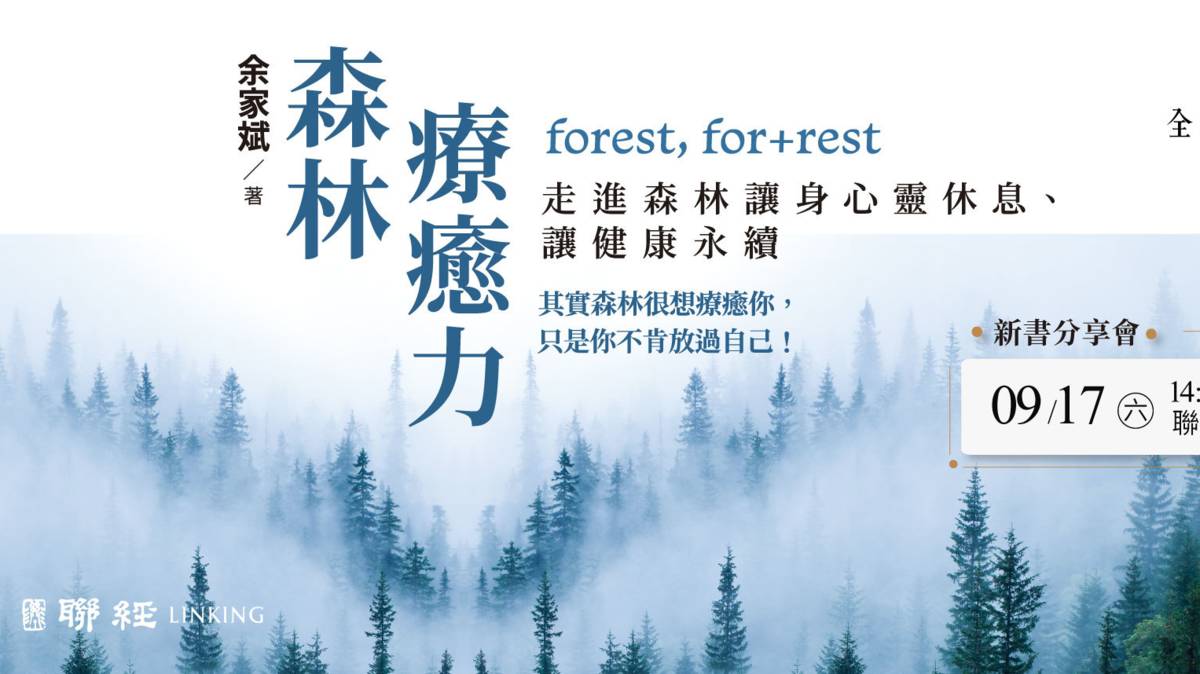 森林療癒力.jpg