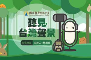 聽見台灣聲景