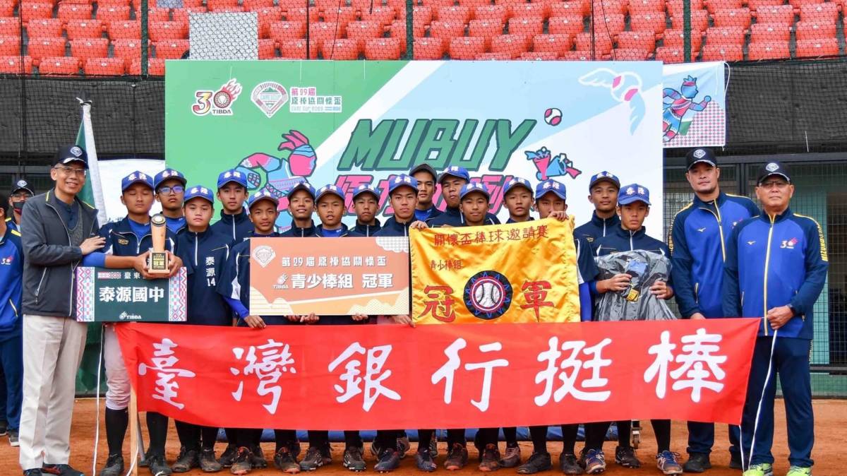第29屆關懷盃棒球賽-青少棒組泰源國中奪冠