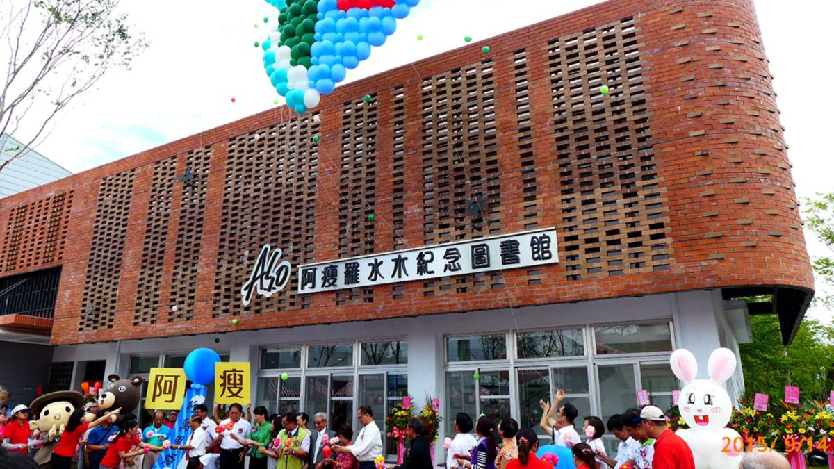 冬山鄉阿瘦紀念圖書館