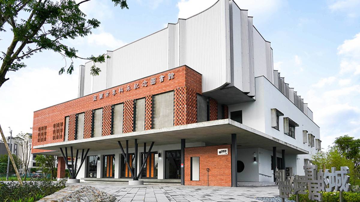 宜蘭市李科永圖書館