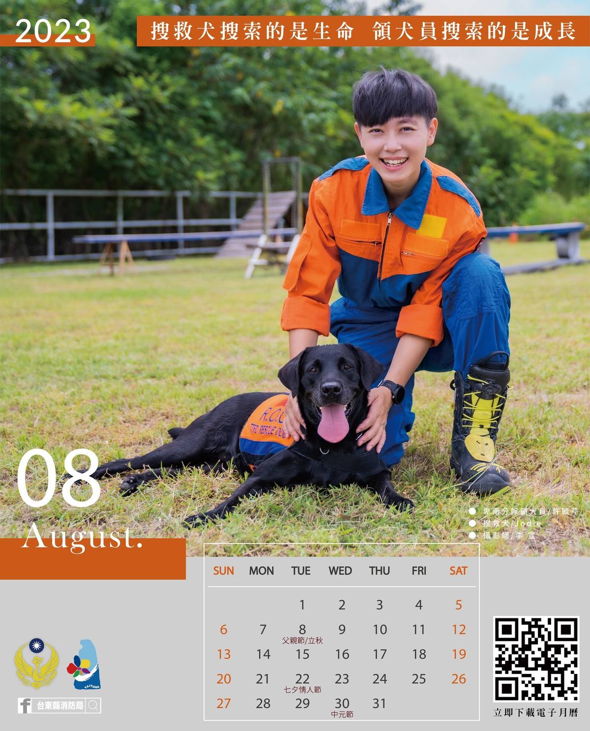 2023臺東「火神金句」電子月曆，今(27)日正式在臺東縣消防局粉絲專頁上架曝光，供民眾下載高清版本。