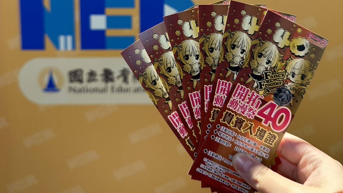 來賓贈與開拓動漫入場券