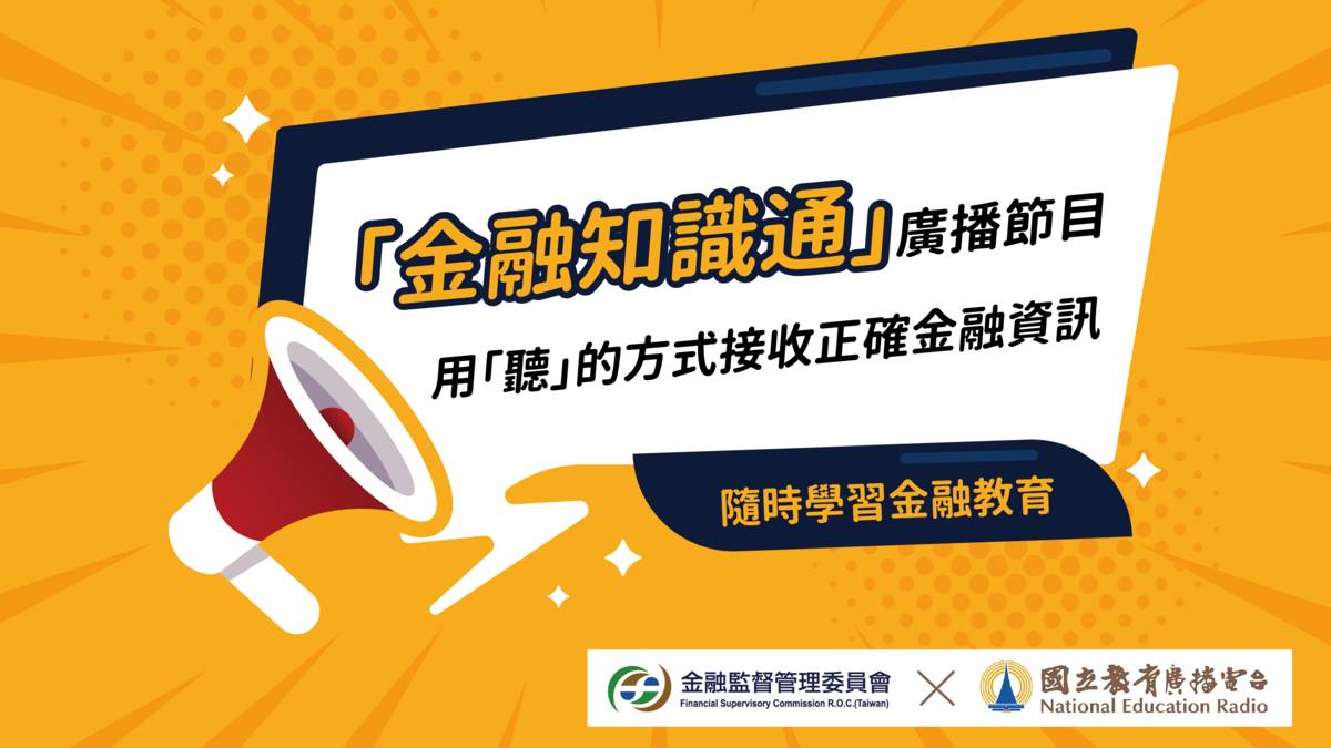 金融知識通