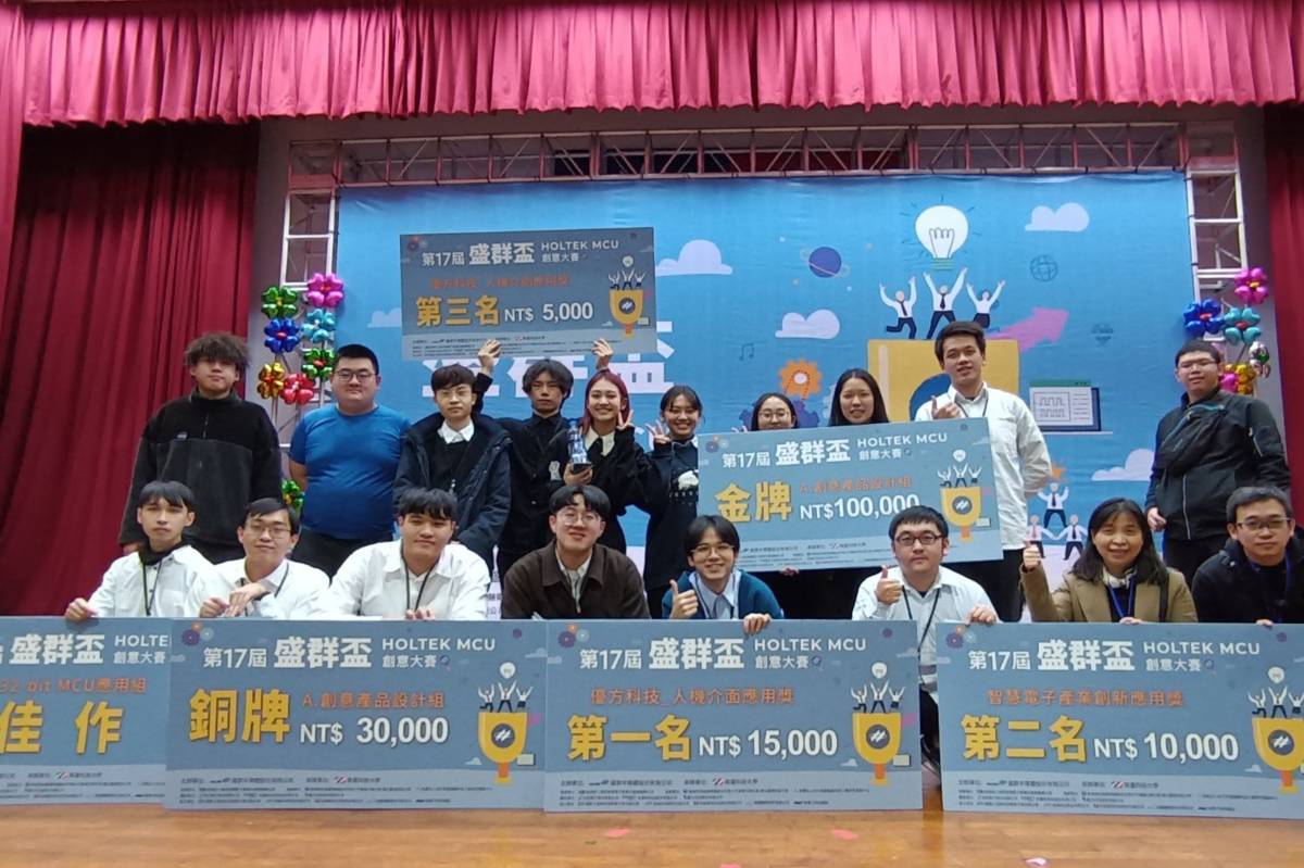 中原大學電機與商設系跨域合作參加「盛群盃」創意大賽，奪得多項獎項及逾十萬元獎金
