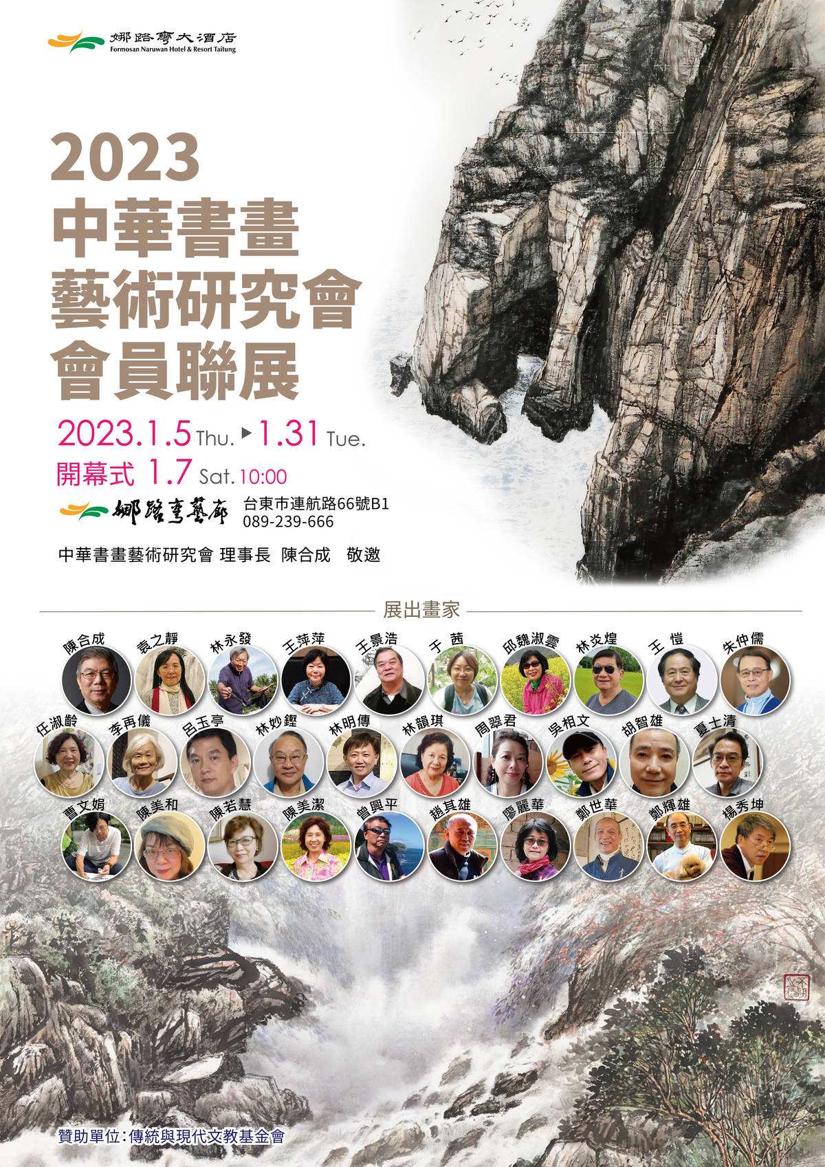中華書畫藝術研究會會員聯展