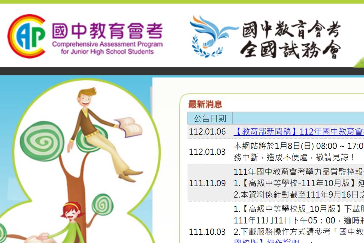 112年國中教育會考簡章 今起公告