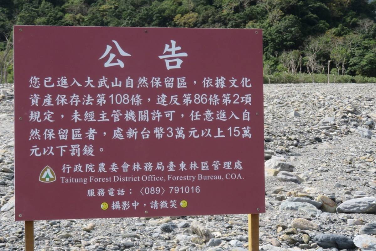 臺東林管處提醒，有意前往的民眾或研究單位，務必提前於「自然保護區域進入申請系統」申請，經許可後再前往。