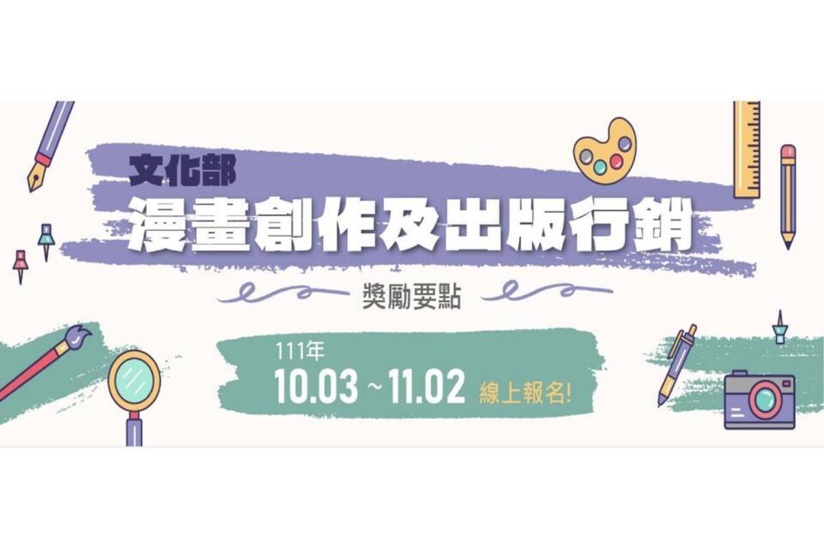 「112年漫畫創作及出版行銷獎勵要點」獲獎勵名單公布