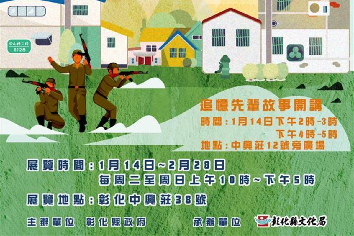 「眷色村影」開展當日將舉辦說故事活動（圖源：彰化縣文化局）