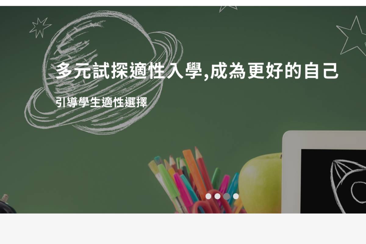 國中畢業生適性入學宣導網站