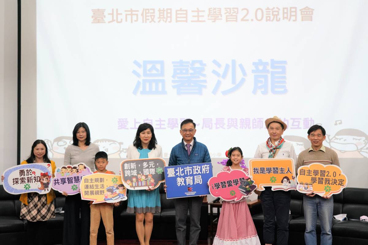 臺北市舉辦國小自主學習2.0說明會，邀請親生國小親師生分享自主學習經驗