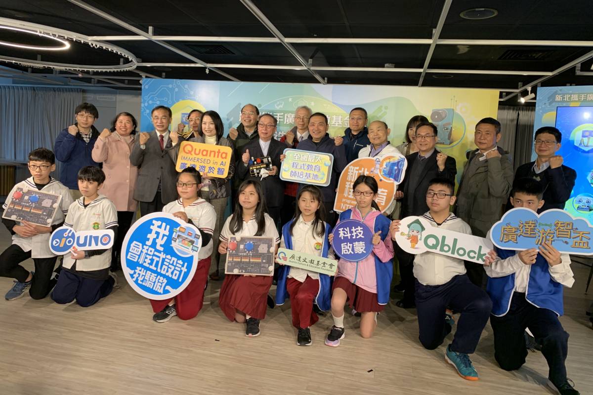 新北攜手廣達文教基金會  打造全國最大程式教育師培基地