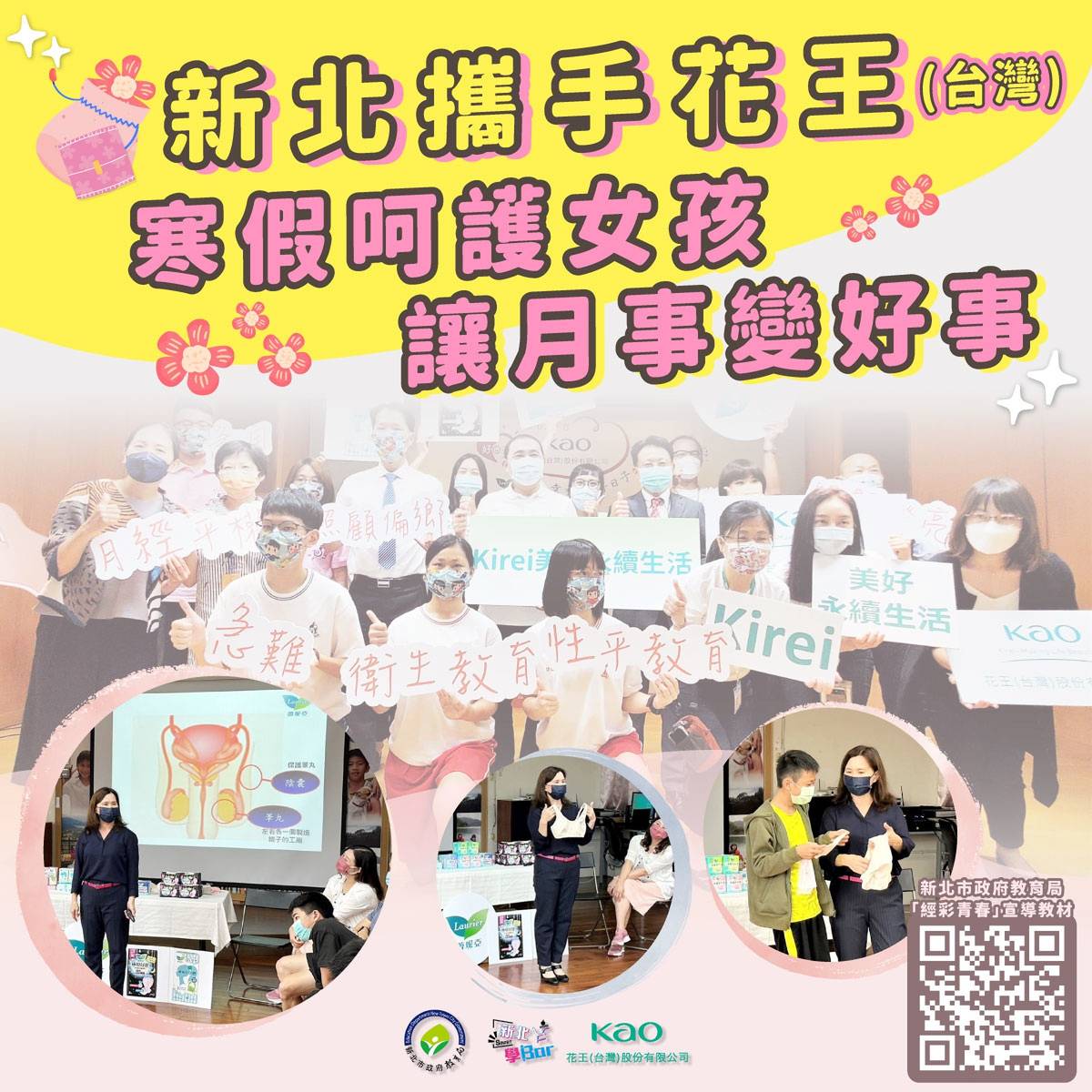 新北攜手企業愛心不間斷 寒假呵護女孩讓月事變好事