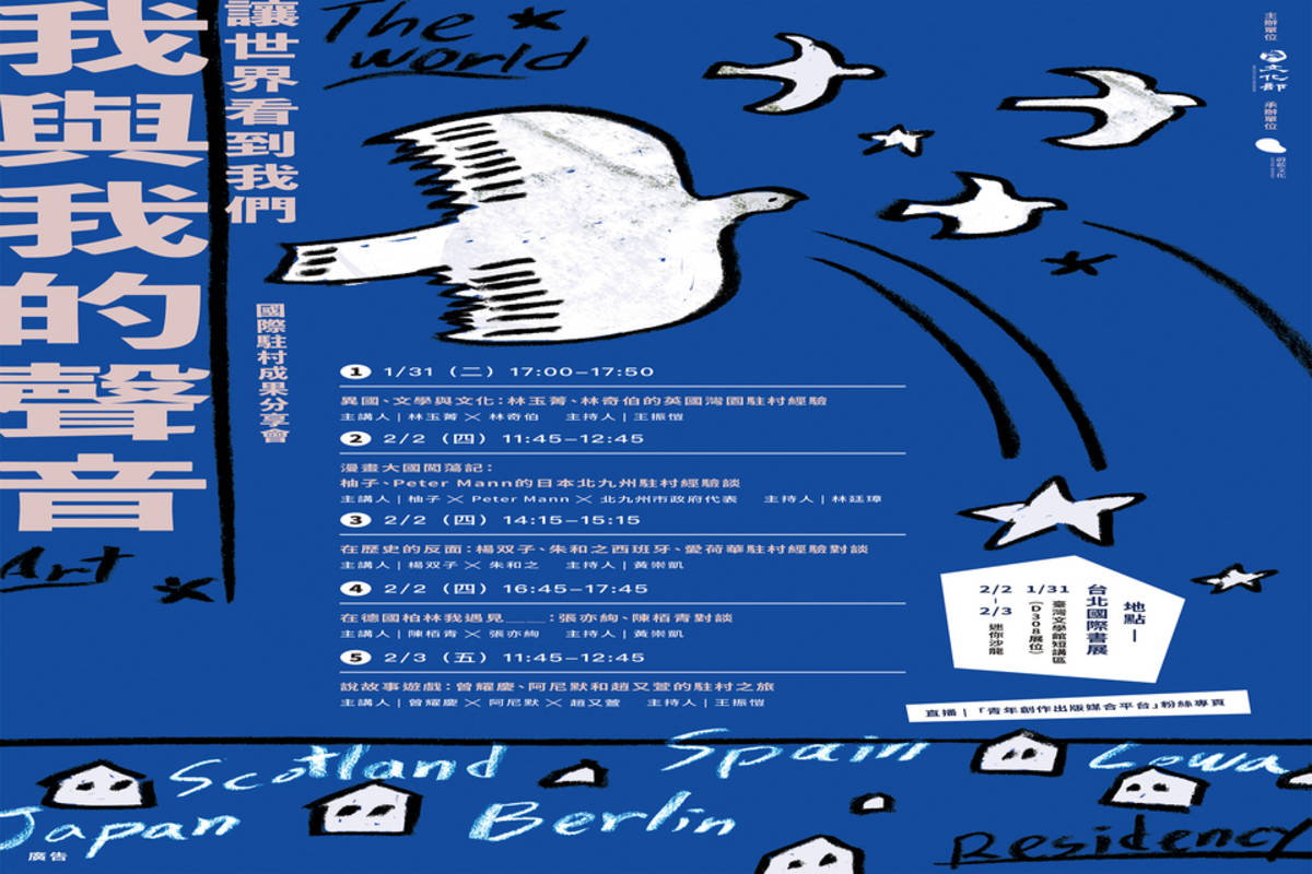 「我與我的聲音：讓世界看到我們」海報